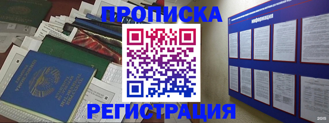 прописка ребенка в Губкинском