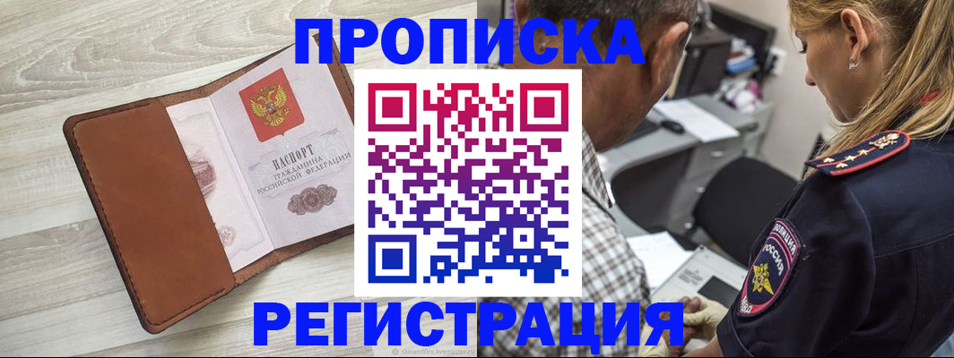 прописка для работы в Губкинском