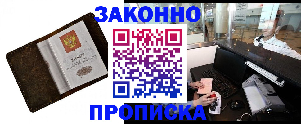 прописка для военкомата в Губкинском