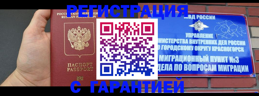 прописка иностранных граждан в Губкинском